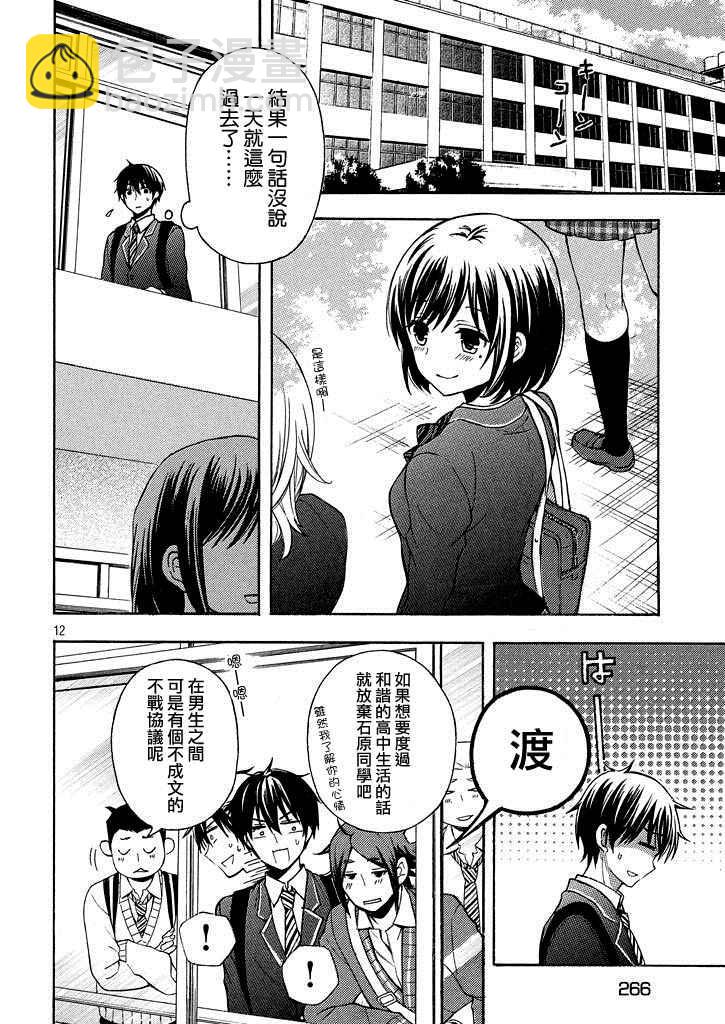 渡君的XX即將崩壞 - 新連載8話 - 5