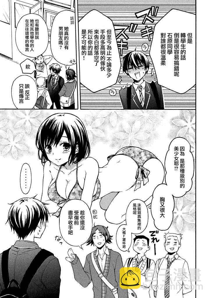 渡君的XX即將崩壞 - 新連載8話 - 6