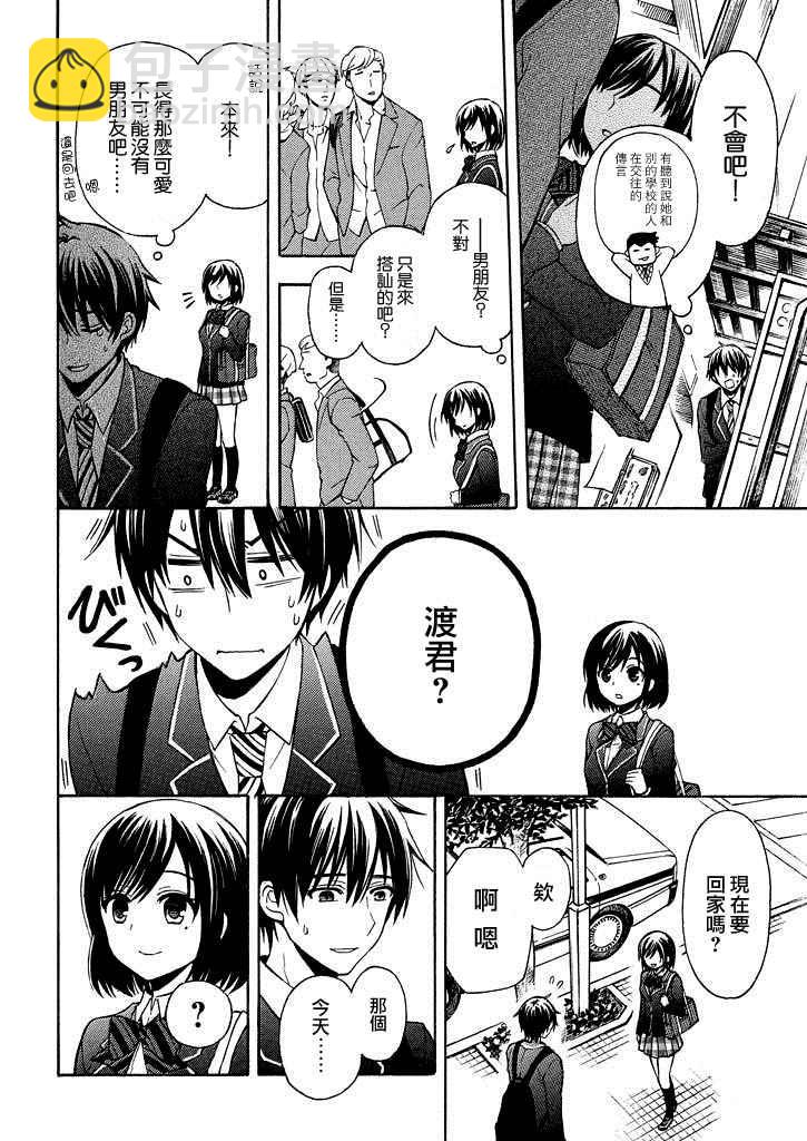 渡君的XX即將崩壞 - 新連載8話 - 3