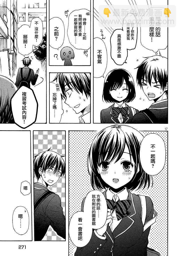 渡君的XX即將崩壞 - 新連載8話 - 4