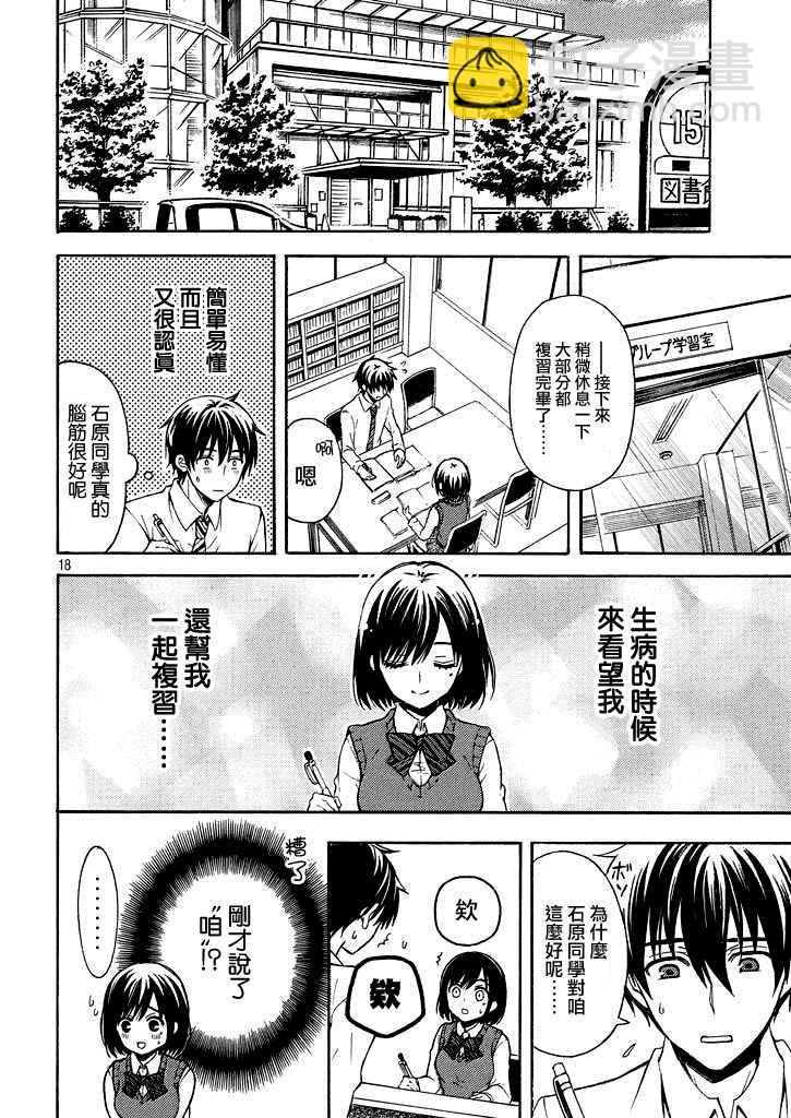 渡君的XX即將崩壞 - 新連載8話 - 5