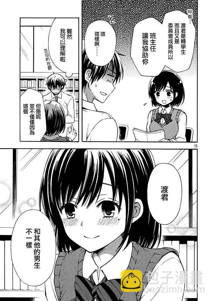 渡君的XX即將崩壞 - 新連載8話 - 6