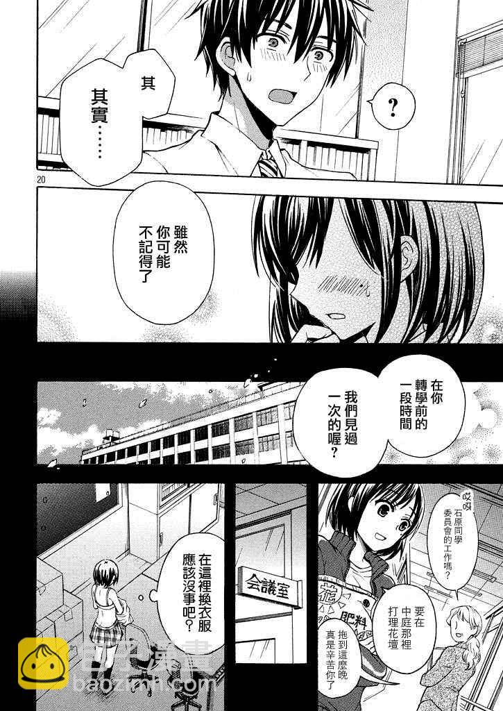 渡君的XX即將崩壞 - 新連載8話 - 1