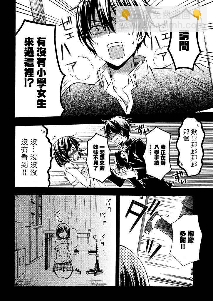 渡君的XX即將崩壞 - 新連載8話 - 3