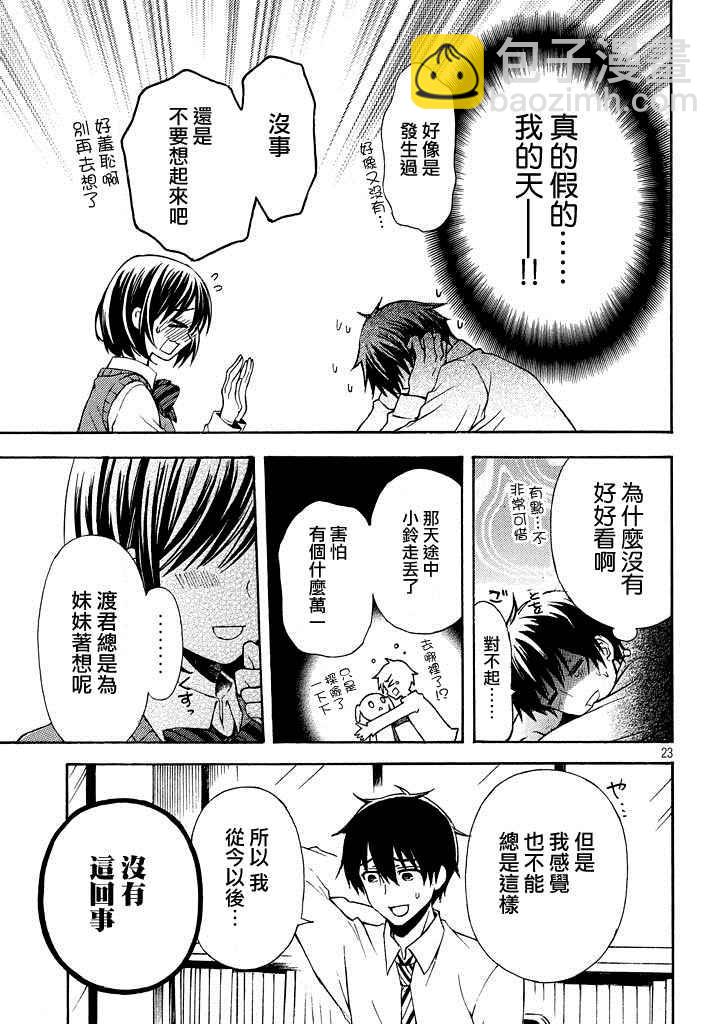 渡君的XX即將崩壞 - 新連載8話 - 4