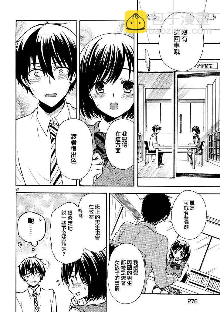 渡君的XX即將崩壞 - 新連載8話 - 5