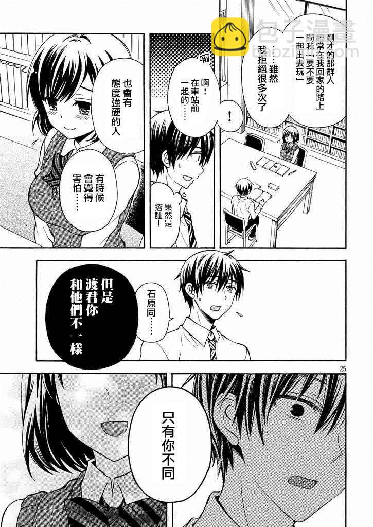 渡君的XX即將崩壞 - 新連載8話 - 6