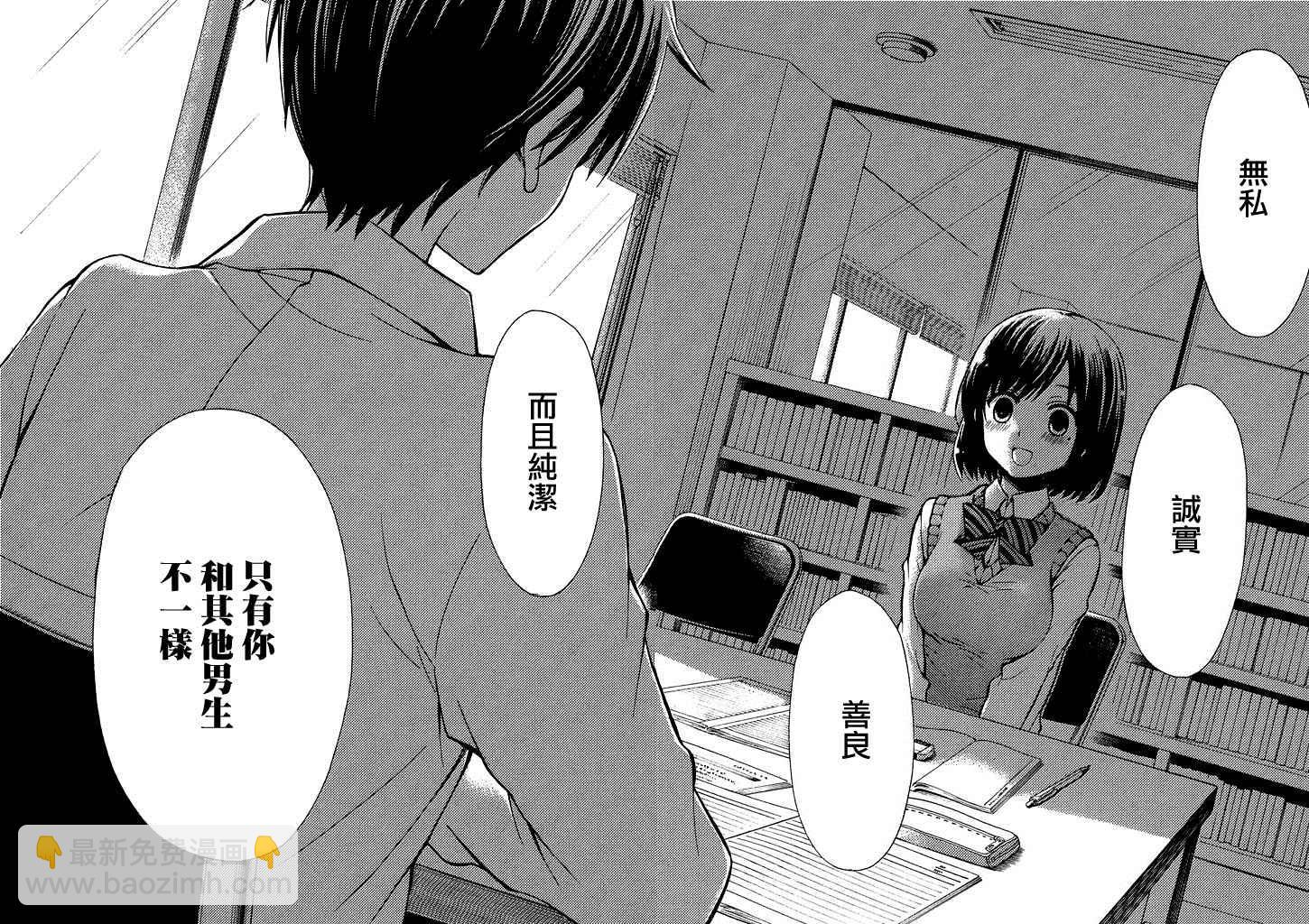 渡君的XX即將崩壞 - 新連載8話 - 1