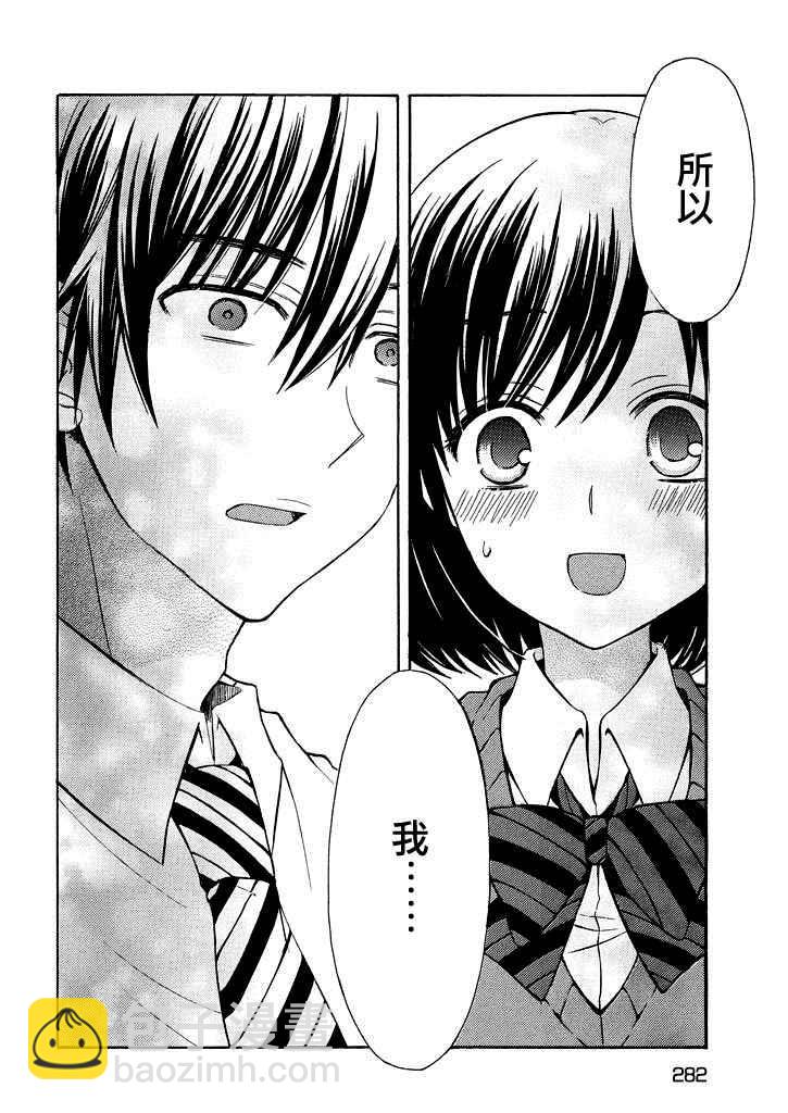 渡君的XX即將崩壞 - 新連載8話 - 2