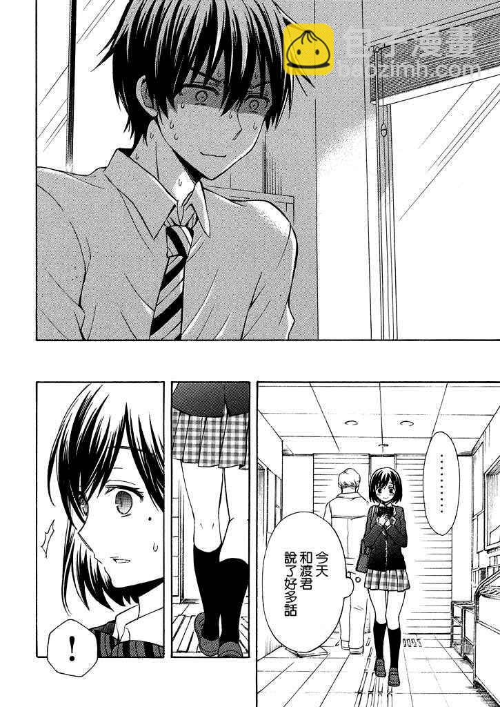 渡君的XX即將崩壞 - 新連載8話 - 4