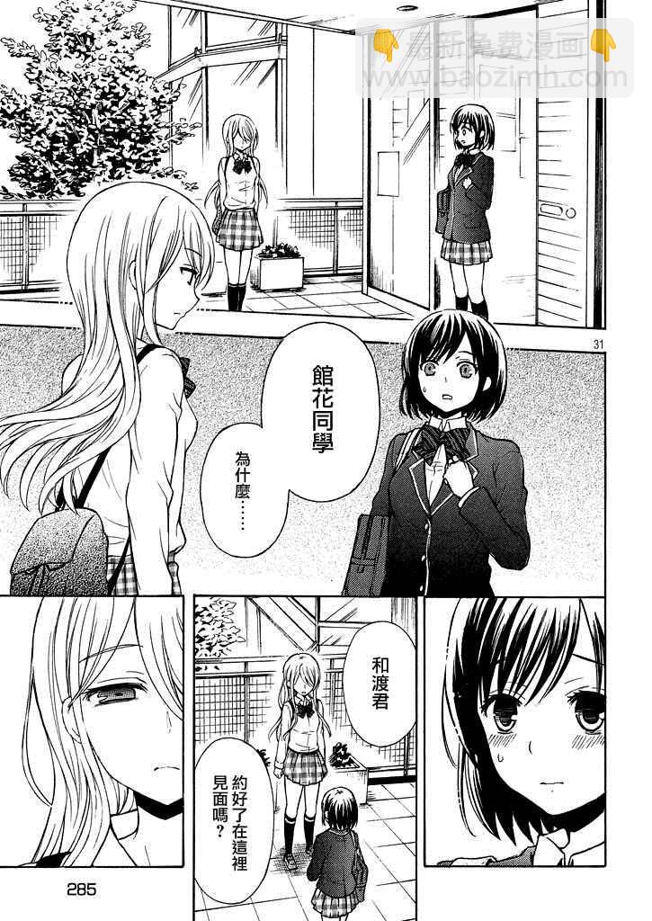 渡君的XX即將崩壞 - 新連載8話 - 5