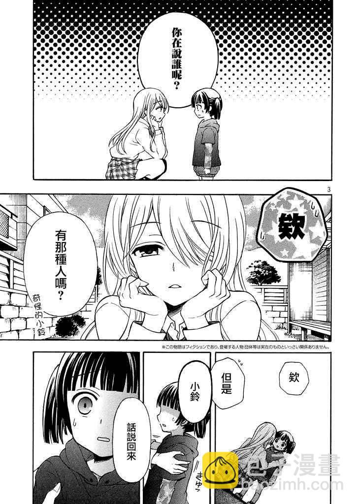 渡君的XX即將崩壞 - 新連載8話 - 3