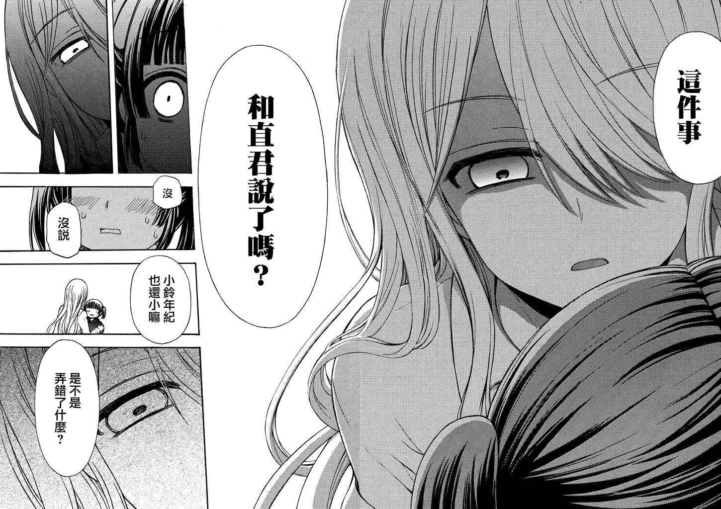 渡君的XX即將崩壞 - 新連載8話 - 4