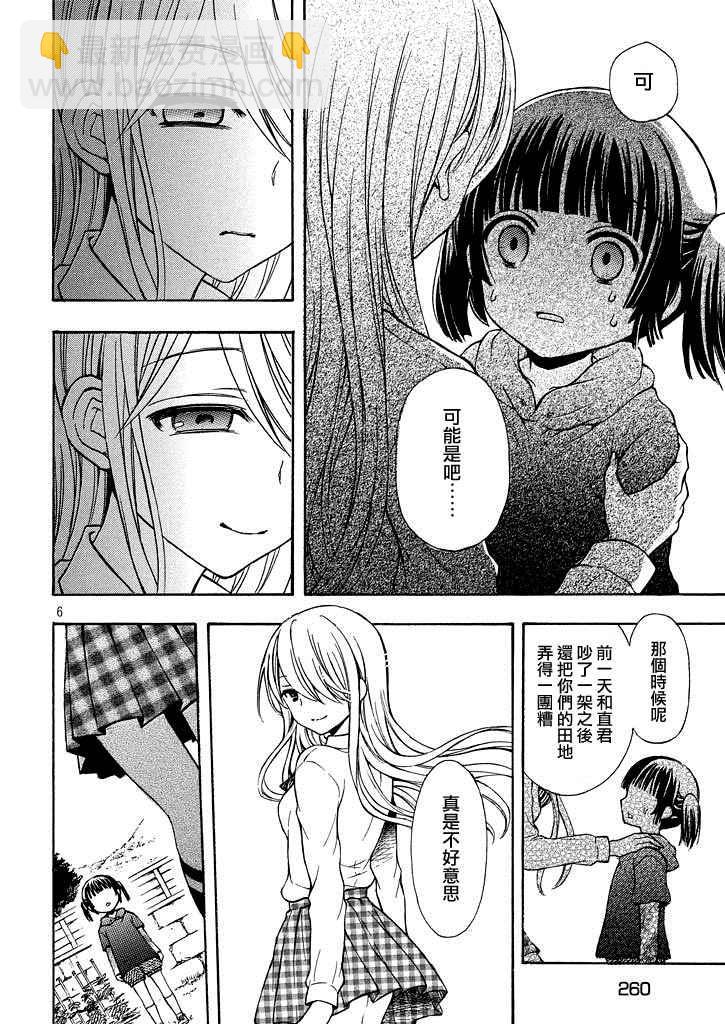 渡君的XX即將崩壞 - 新連載8話 - 5