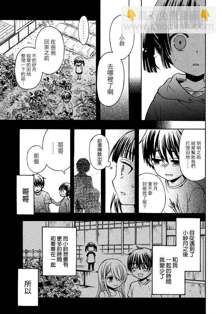 渡君的XX即將崩壞 - 新連載8話 - 6