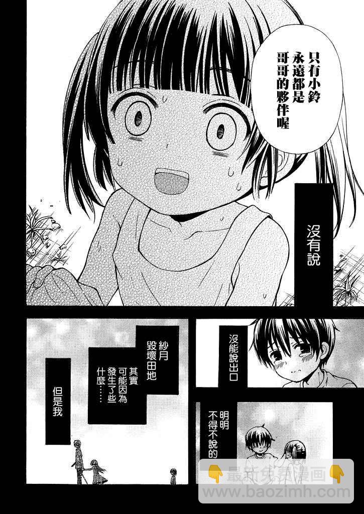 渡君的XX即將崩壞 - 新連載8話 - 1