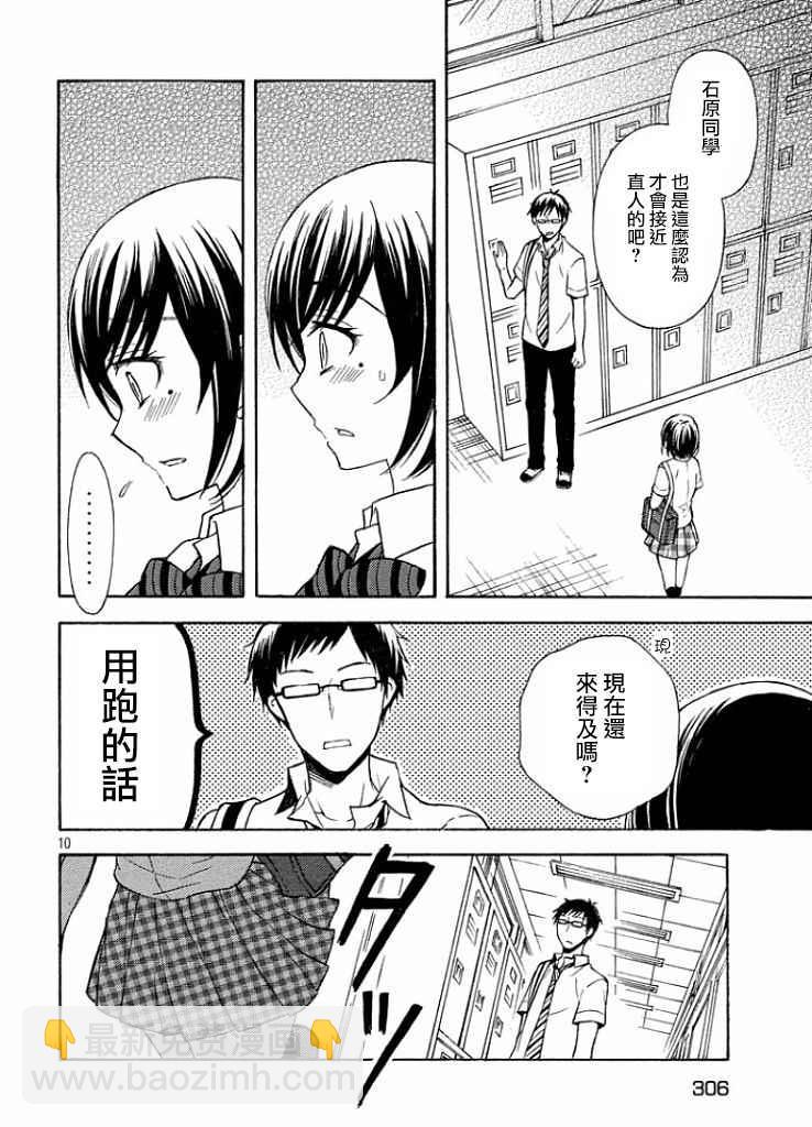 渡君的XX即將崩壞 - 新連載10話 - 4