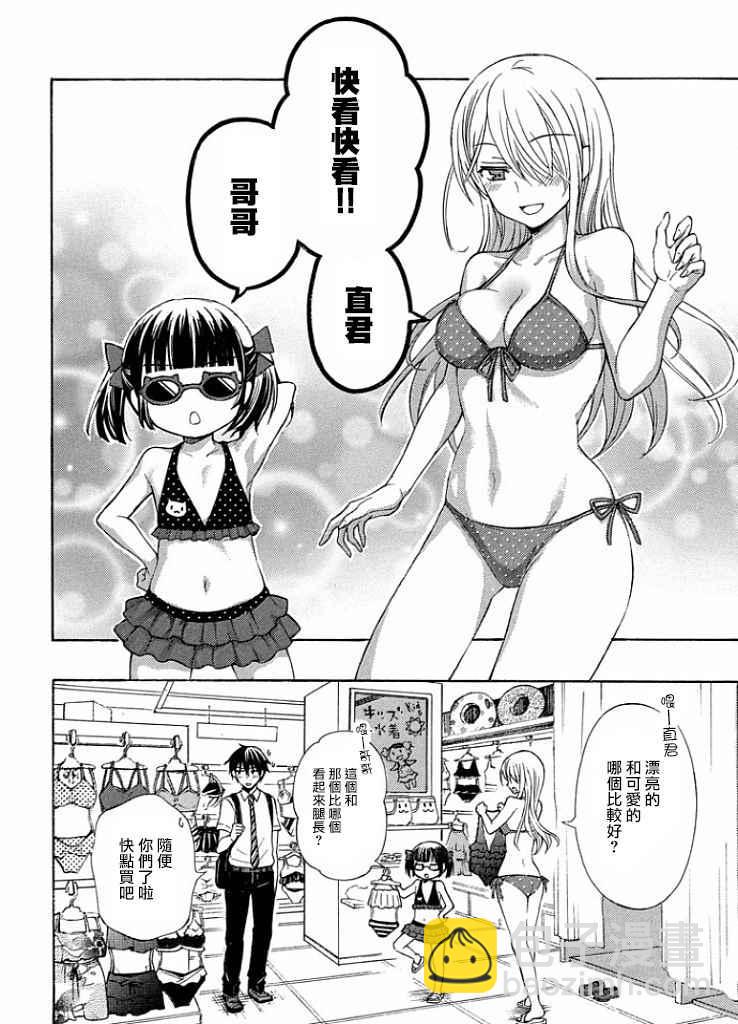 渡君的XX即將崩壞 - 新連載10話 - 6