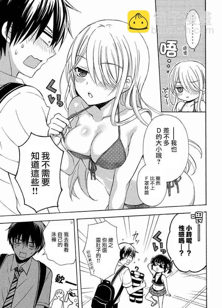 渡君的XX即將崩壞 - 新連載10話 - 1