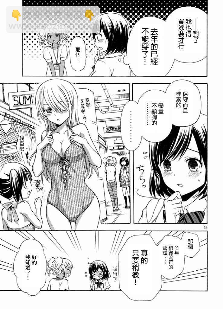 渡君的XX即將崩壞 - 新連載10話 - 3