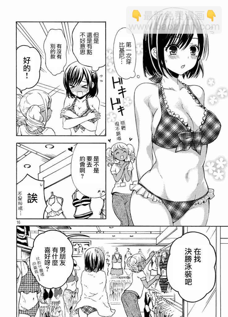 渡君的XX即將崩壞 - 新連載10話 - 4