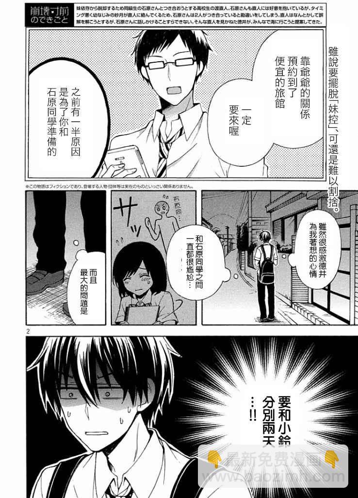 渡君的XX即將崩壞 - 新連載10話 - 2