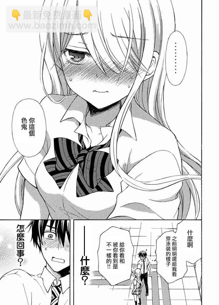 渡君的XX即將崩壞 - 新連載10話 - 6