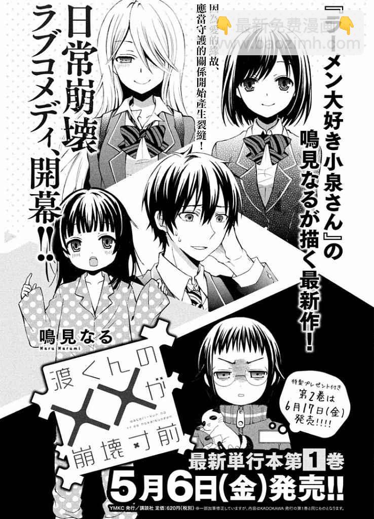 渡君的XX即將崩壞 - 新連載10話 - 2