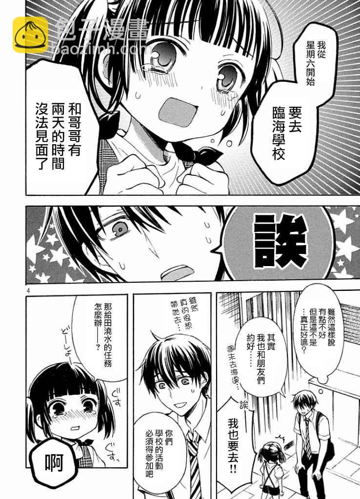 渡君的XX即將崩壞 - 新連載10話 - 4