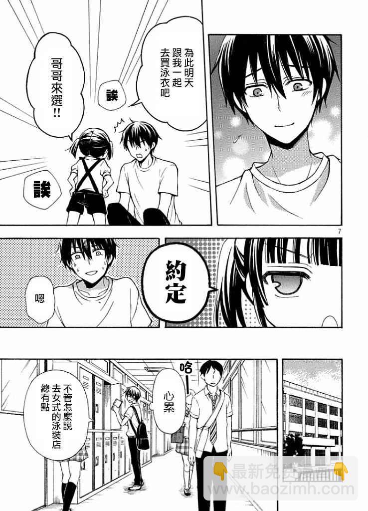 渡君的XX即將崩壞 - 新連載10話 - 1