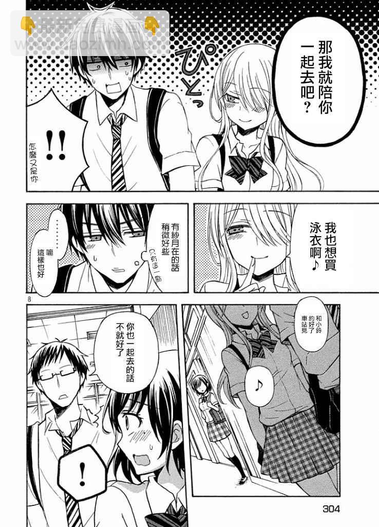 渡君的XX即將崩壞 - 新連載10話 - 2