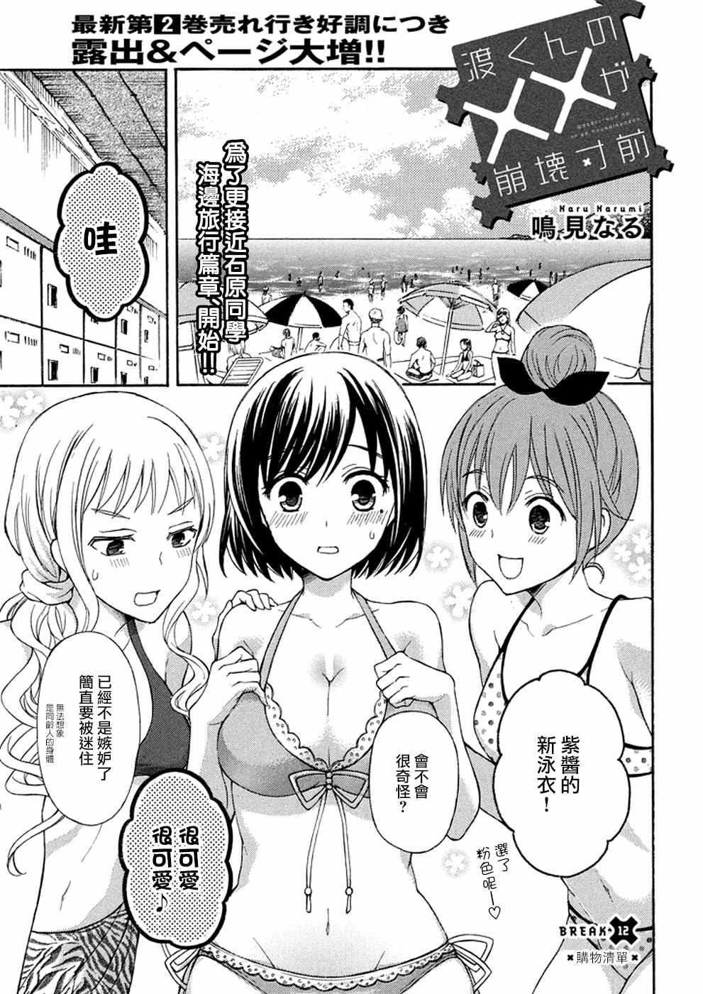 渡君的XX即將崩壞 - 新連載12 - 1