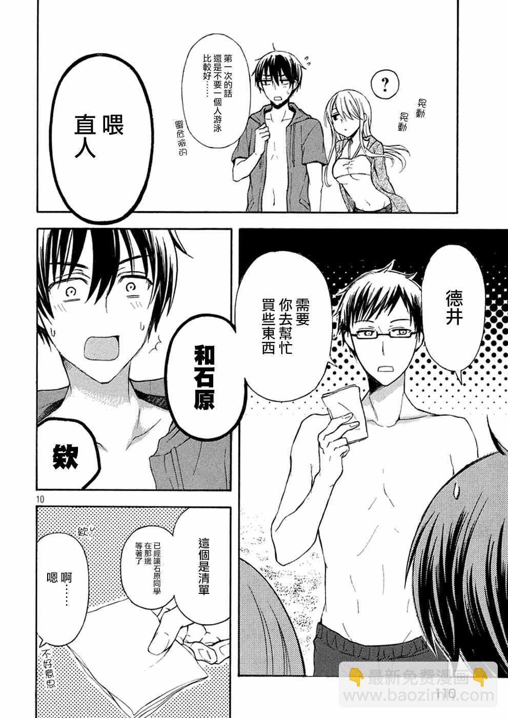 渡君的XX即將崩壞 - 新連載12 - 4