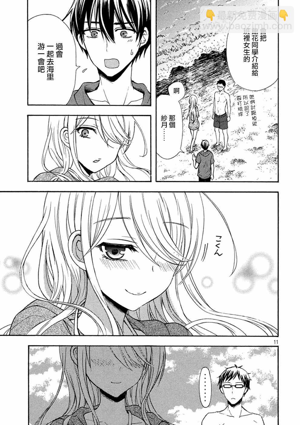 渡君的XX即將崩壞 - 新連載12 - 5