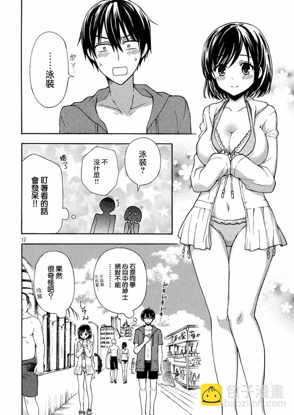 渡君的XX即將崩壞 - 新連載12 - 6