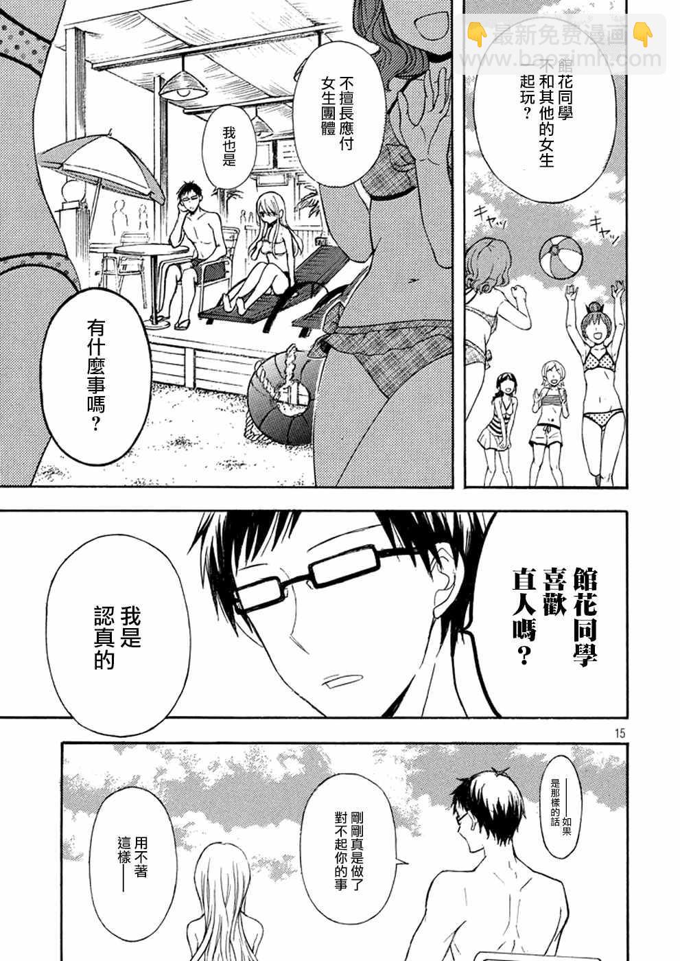 渡君的XX即將崩壞 - 新連載12 - 3