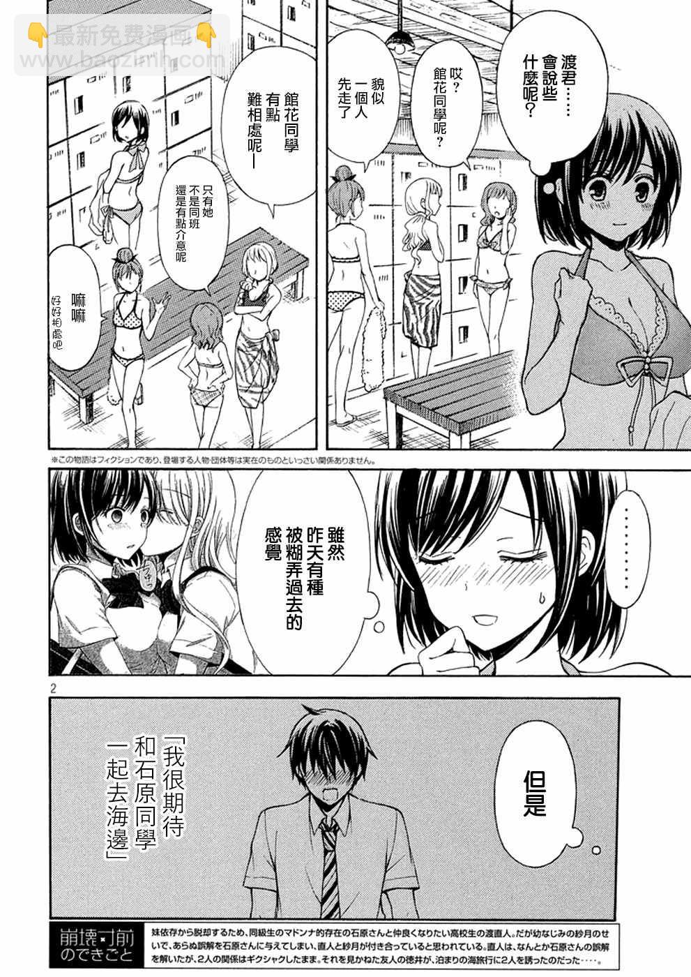 渡君的XX即將崩壞 - 新連載12 - 2