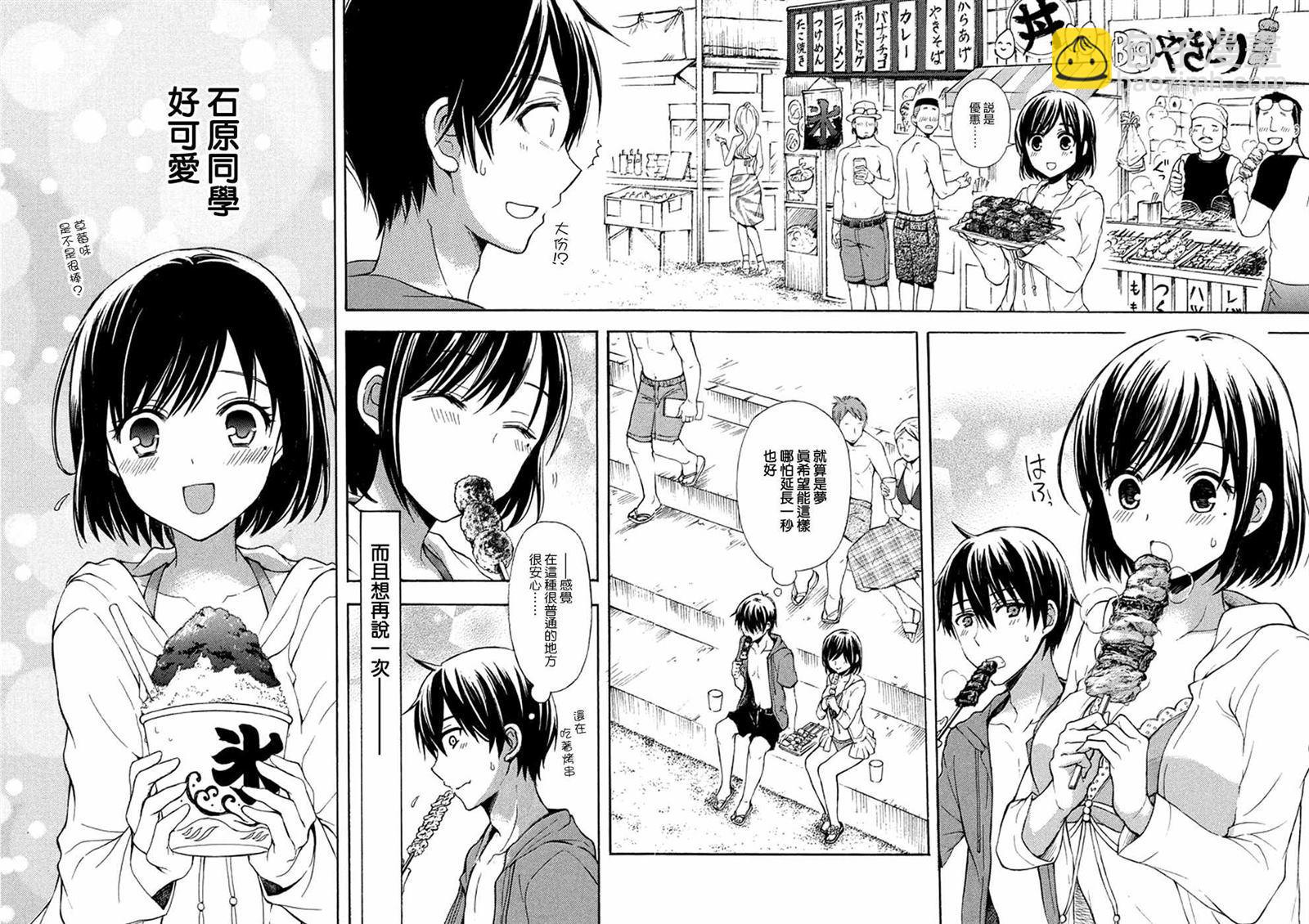 渡君的XX即將崩壞 - 新連載12 - 2