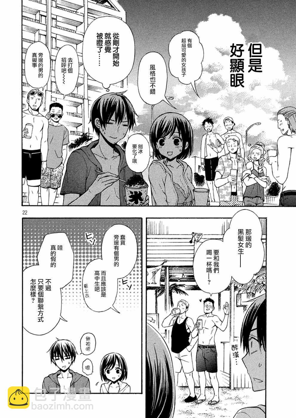 渡君的XX即將崩壞 - 新連載12 - 3