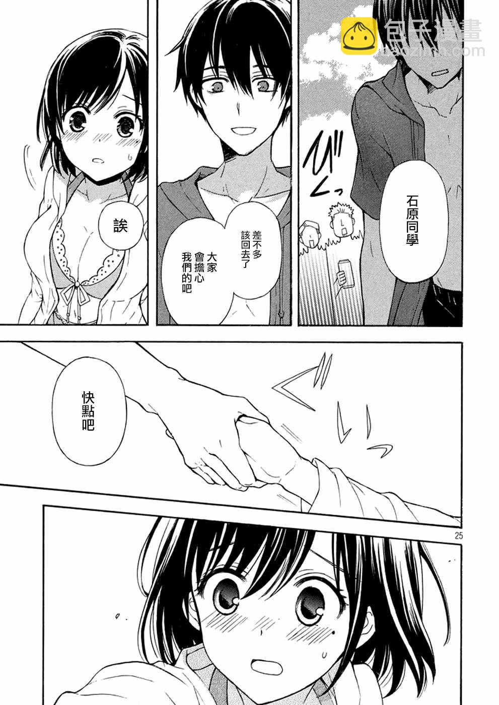 渡君的XX即將崩壞 - 新連載12 - 6