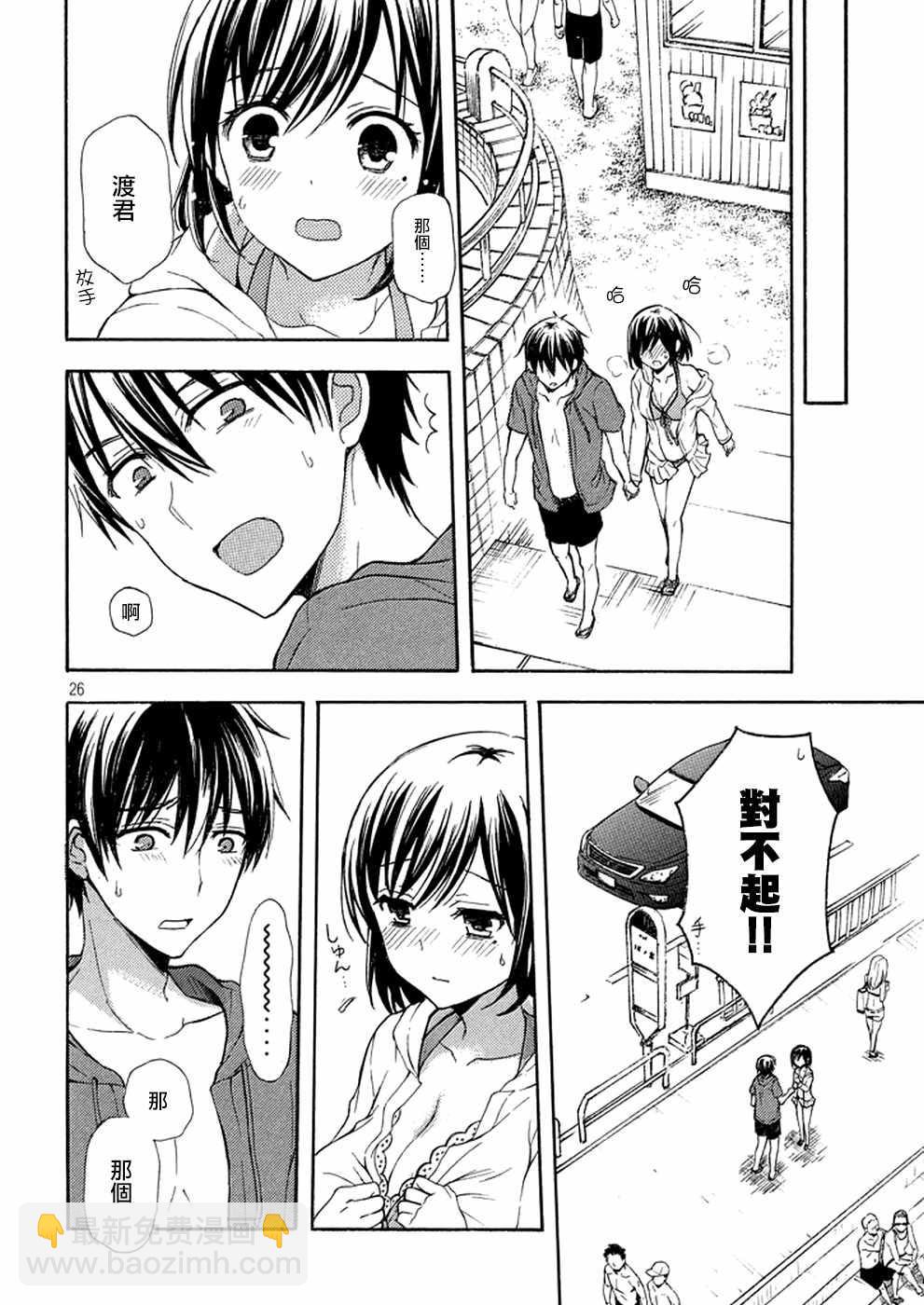 渡君的XX即將崩壞 - 新連載12 - 1