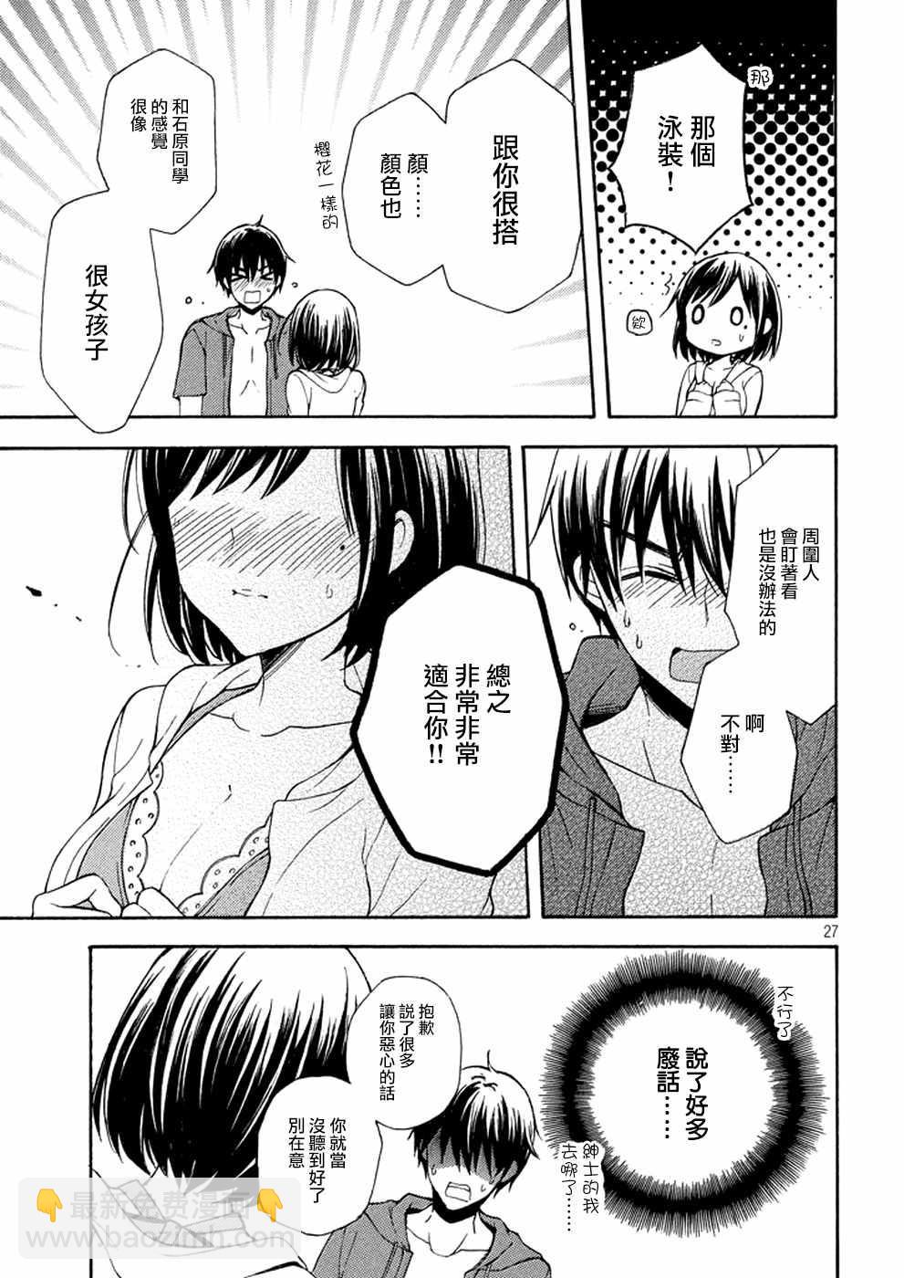 渡君的XX即將崩壞 - 新連載12 - 2