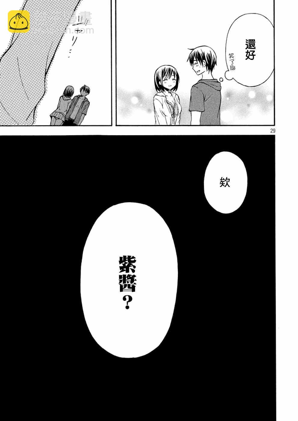 渡君的XX即將崩壞 - 新連載12 - 4