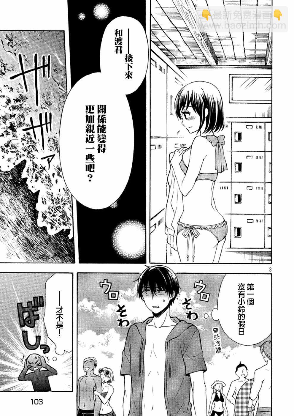 渡君的XX即將崩壞 - 新連載12 - 3