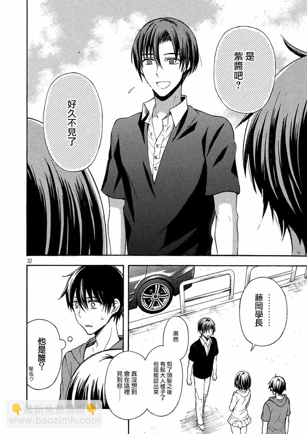 渡君的XX即將崩壞 - 新連載12 - 6