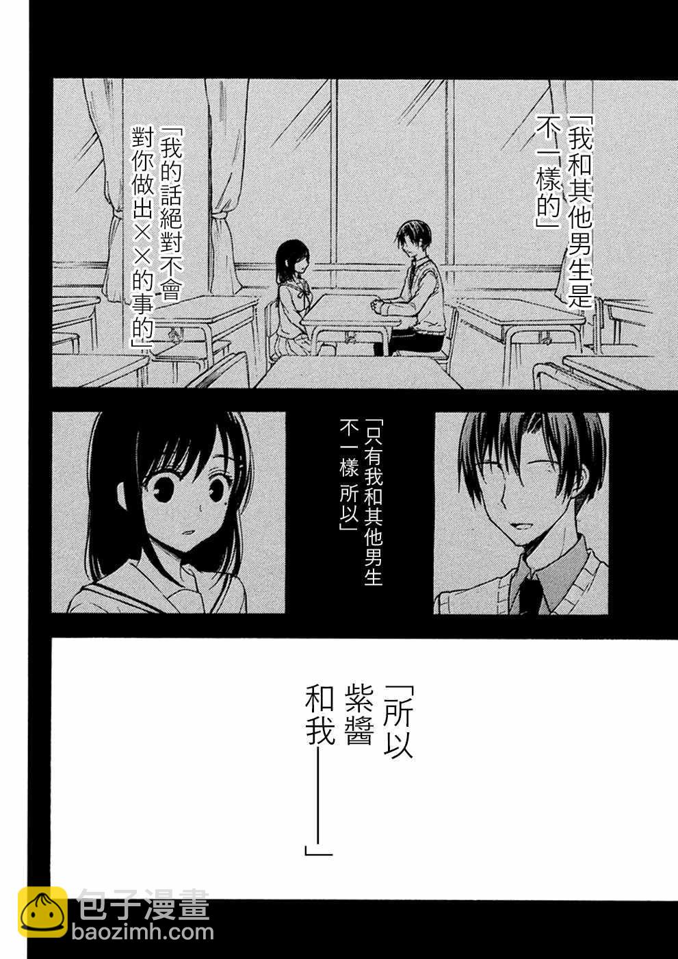 渡君的XX即將崩壞 - 新連載12 - 2