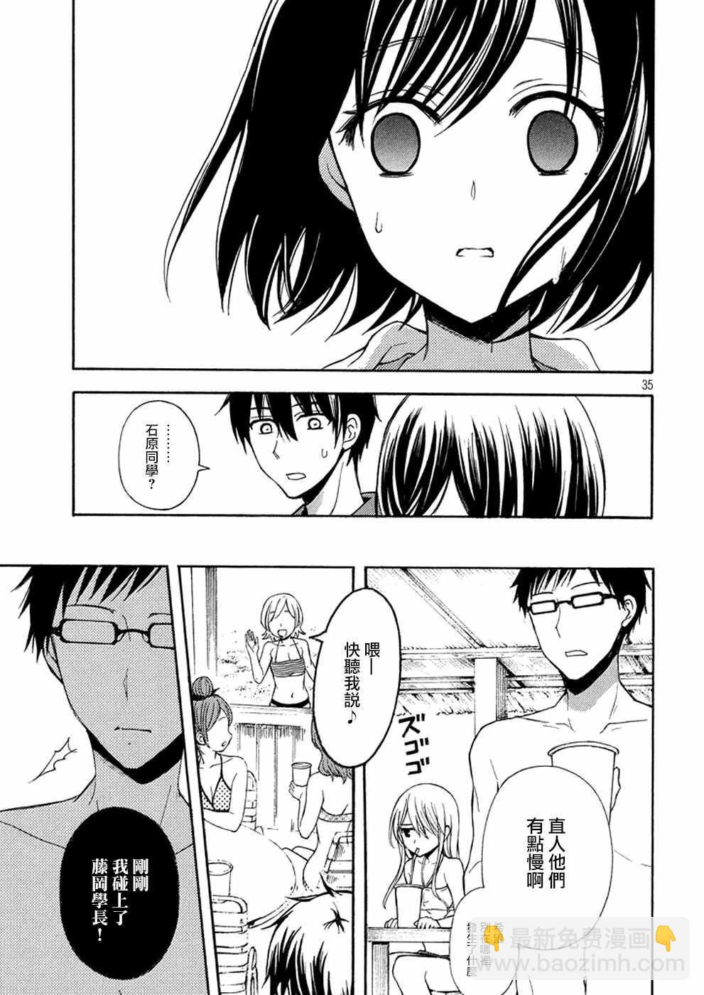 渡君的XX即將崩壞 - 新連載12 - 3