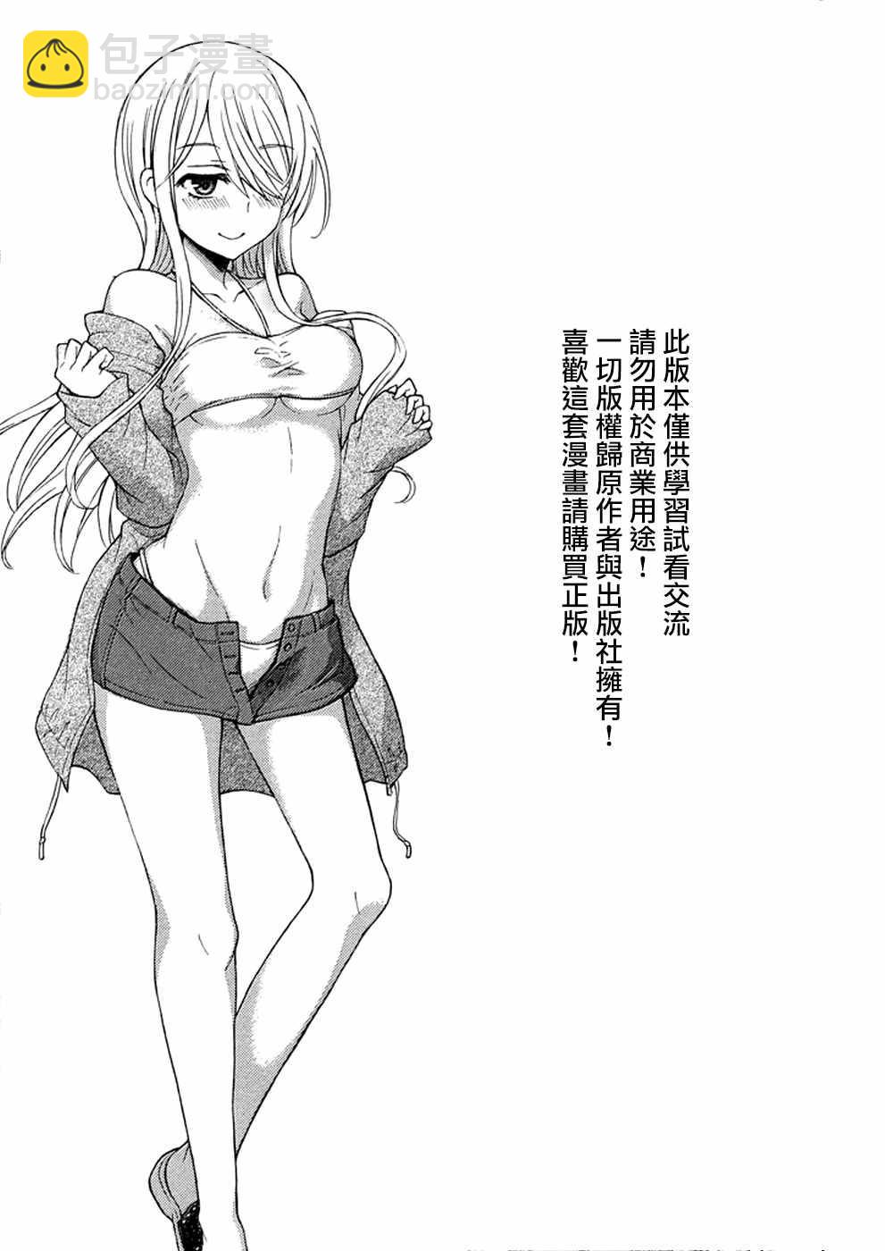 渡君的XX即將崩壞 - 新連載12 - 5