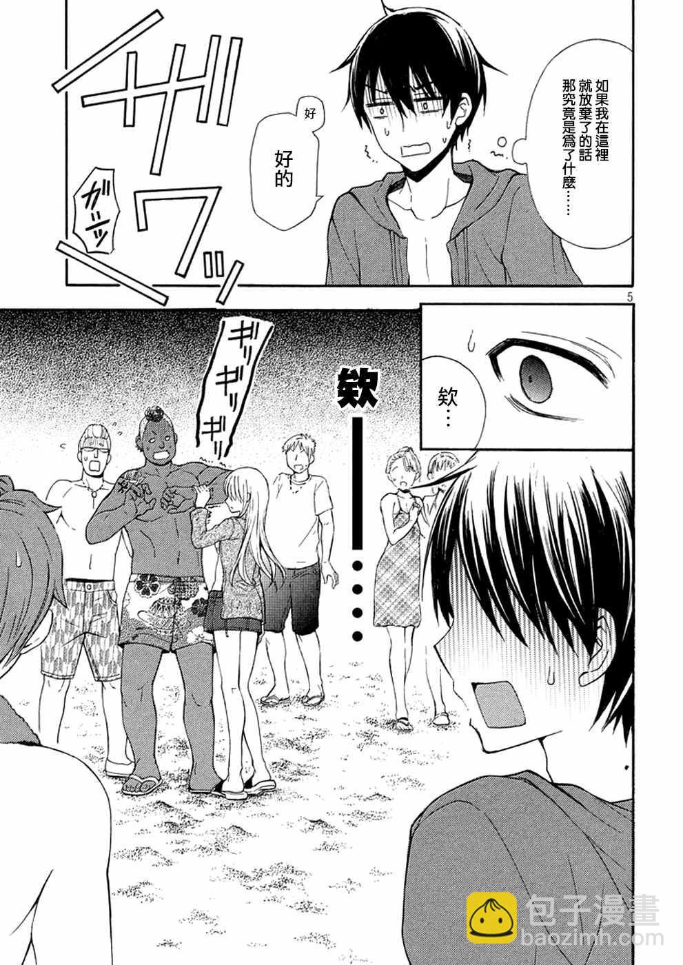 渡君的XX即將崩壞 - 新連載12 - 5