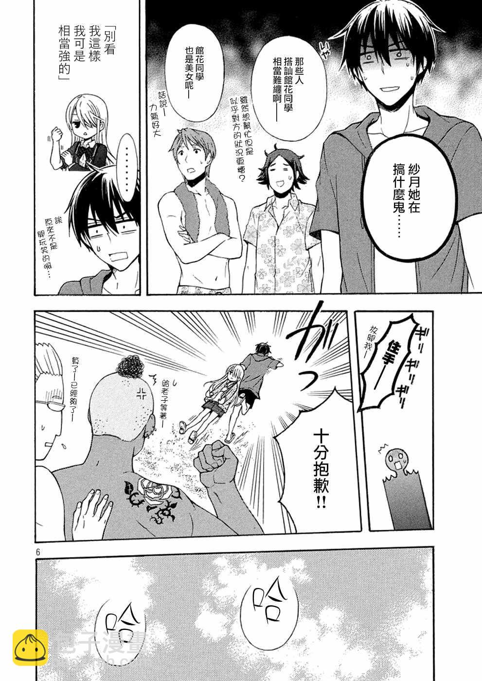 渡君的XX即將崩壞 - 新連載12 - 6